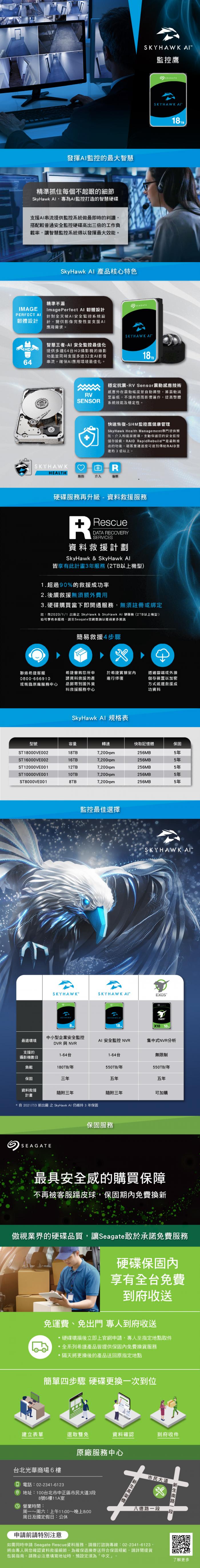 Seagate 8TB【監控AI】ST8000VE001