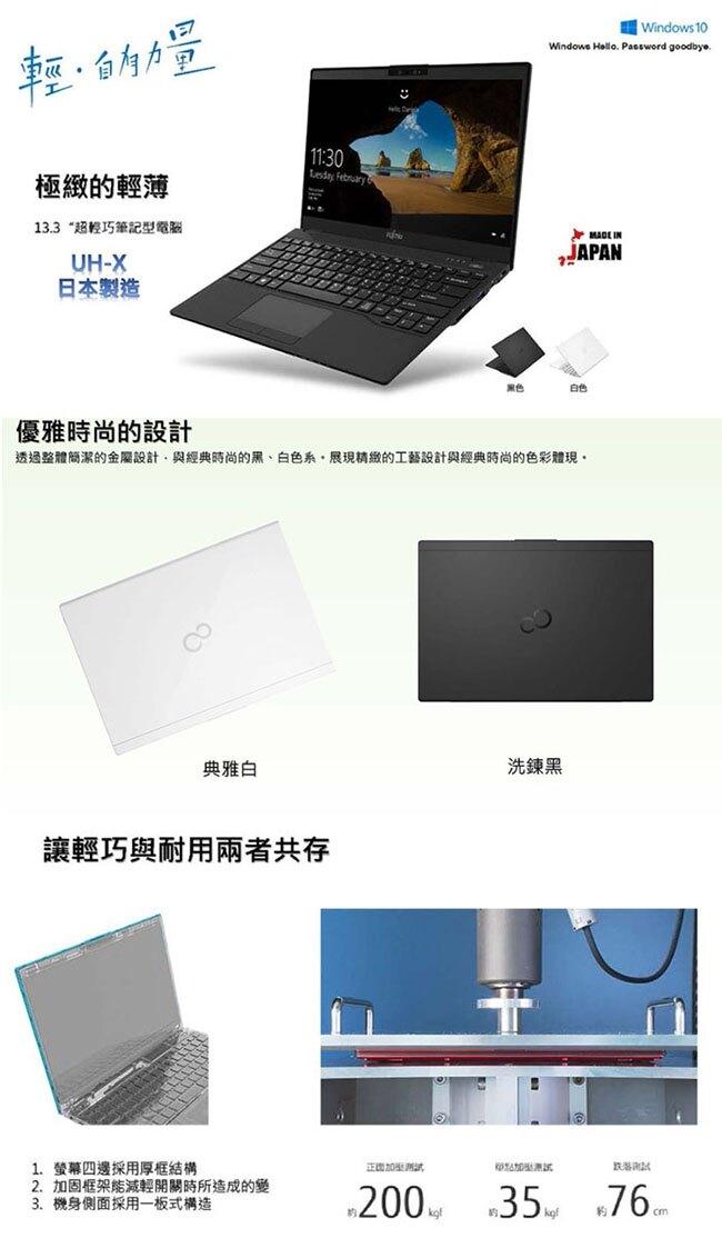 Fujitsu UH-X 4ZR0X81524 13.3吋 典雅白 福利品 送時尚麂皮筆電包 