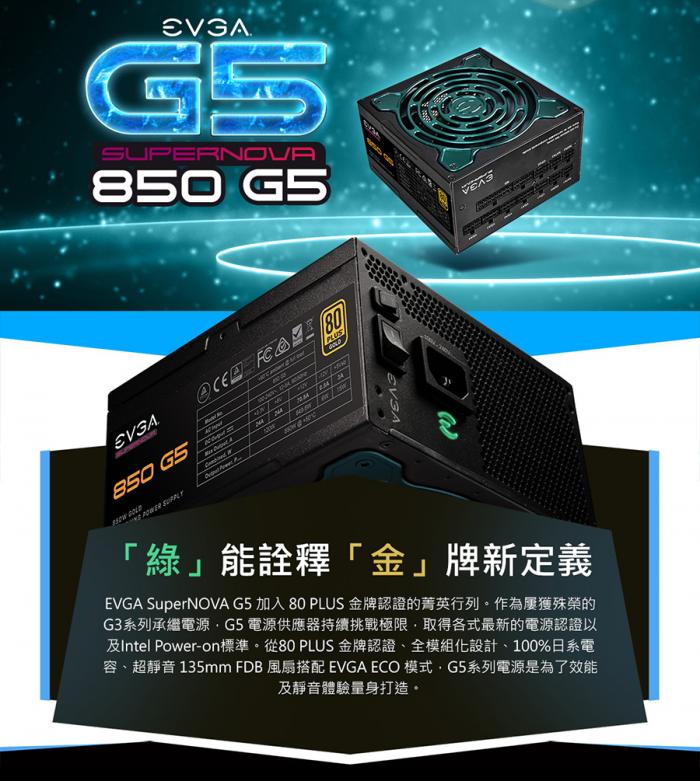 EVGA 850W G5