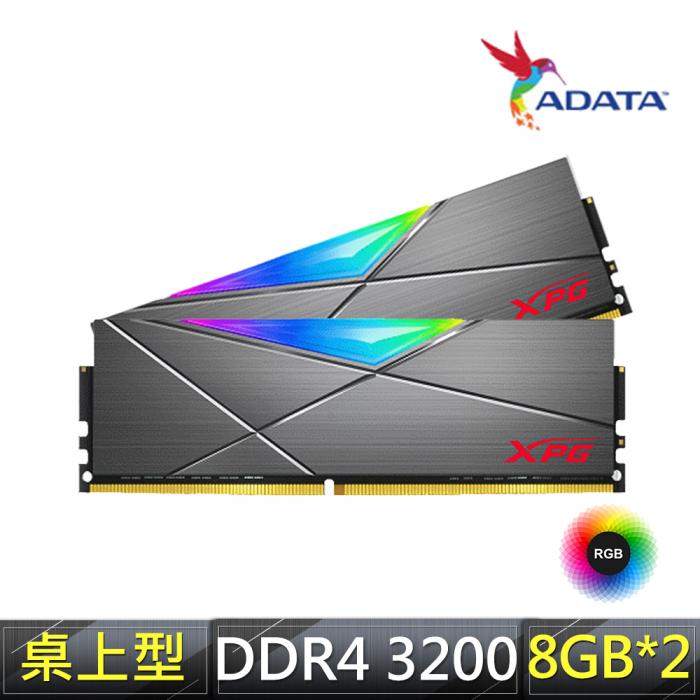 威剛 16GB(8G*2)D4-3200 XPG SPECTRIX D50 RGB 銀河灰