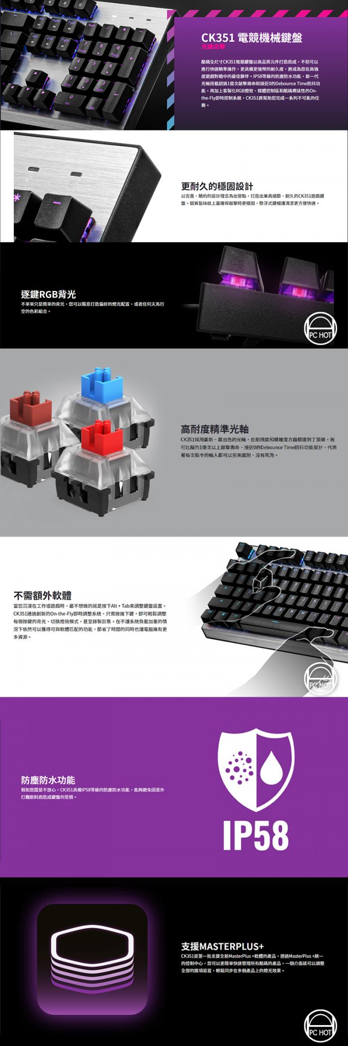 酷碼 CM CK351 RGB 機械式鍵盤 /有線/茶軸(光軸) 附手靠墊