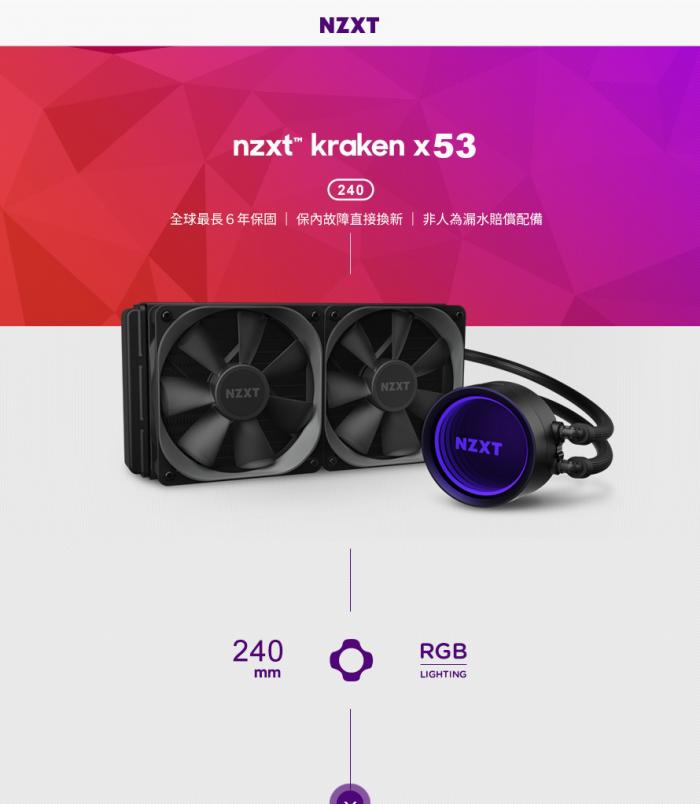 NZXT Kraken X53 24cm水冷排 RGB冷頭+無光風扇  (買12代U送扣具)