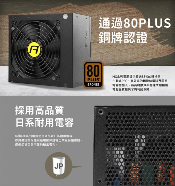 Antec NX650(650W) 銅牌