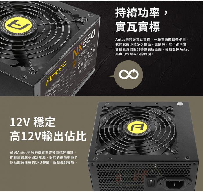 Antec NX650(650W) 銅牌