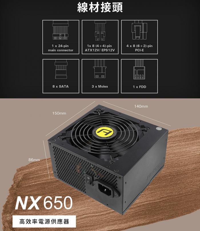 Antec NX650(650W) 銅牌