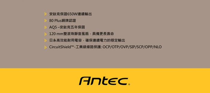 Antec NX650(650W) 銅牌