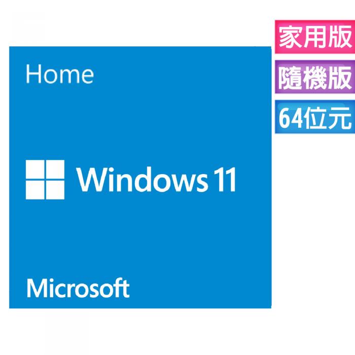 Windows 11 中文家用隨機版 64位元