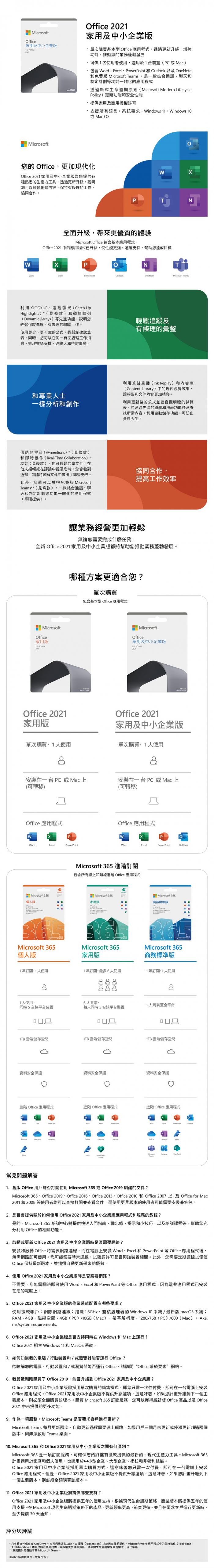 Office 2021 冢用及中小企業版