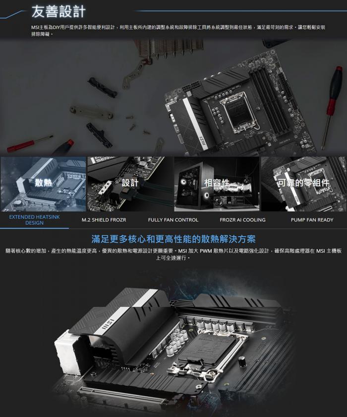 微星 PRO Z690-A (DDR5) 