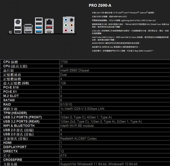 微星 PRO Z690-A (DDR5) 