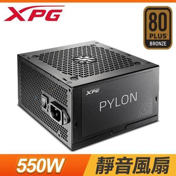 威剛 XPG PYLON 550W 銅牌