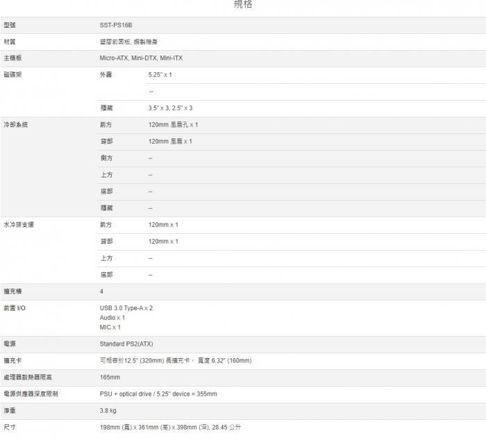 銀欣 PS16 系列 (SST-PS16B) M-ATX 機箱 黑