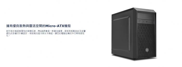 銀欣 PS16 系列 (SST-PS16B) M-ATX 機箱 黑