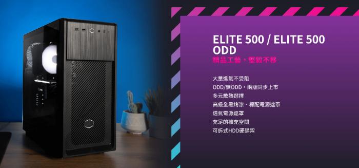 酷碼 ELITE 500 光碟機版 ODD 機箱