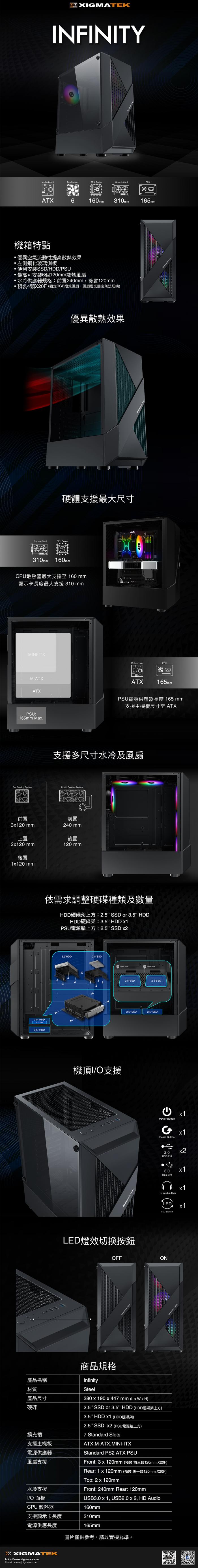 Xigmatek Infinity 炫彩固光 透側 黑RGB機箱 含4風扇