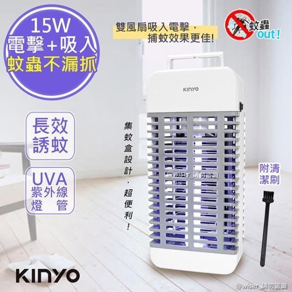 KINYO 15W 吸入+電擊 蜅蚊燈 (KL-9110)