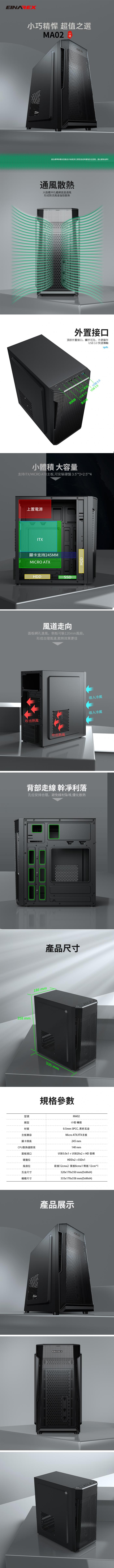 EINAREX埃納爾 MA02 鐵網商務機殼(外盒有汙損 最後一個)