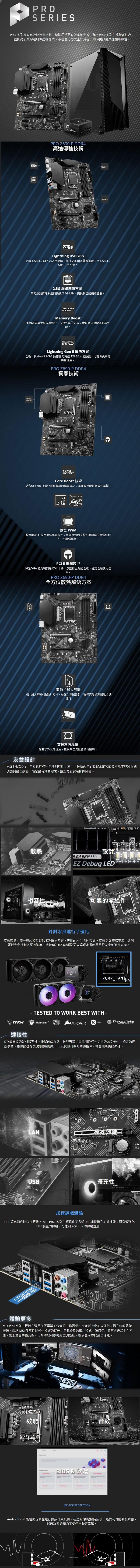 微星 PRO Z690-P DDR4