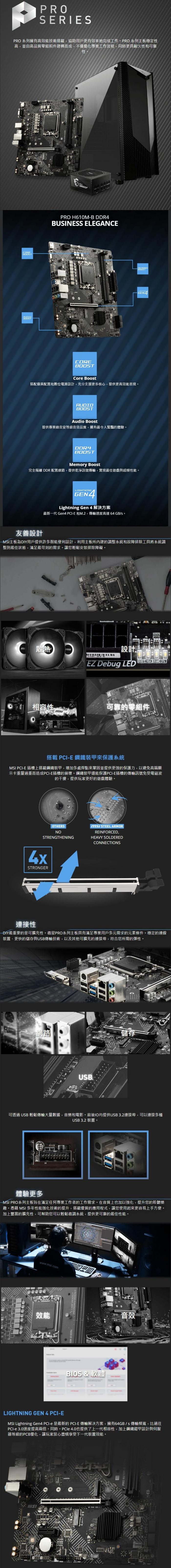 微星 PRO H610M-B DDR4