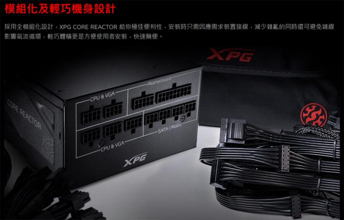 XPG CORE REACTOR 750W 雙8/金牌