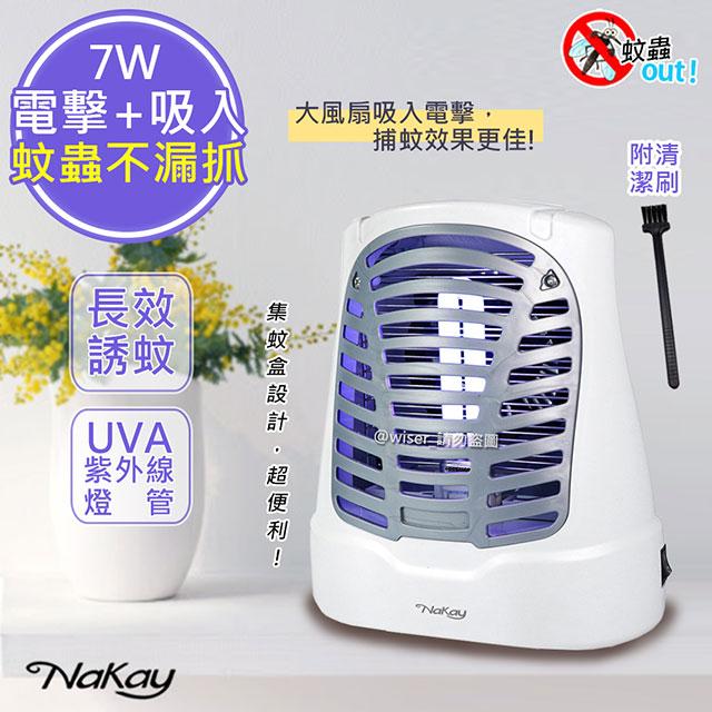 NaKay 7W電擊式UVA燈管捕蚊器/捕蚊燈(NML-770)
