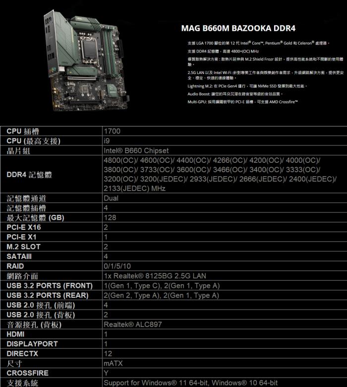 微星 B660M BAZOOKA DDR4