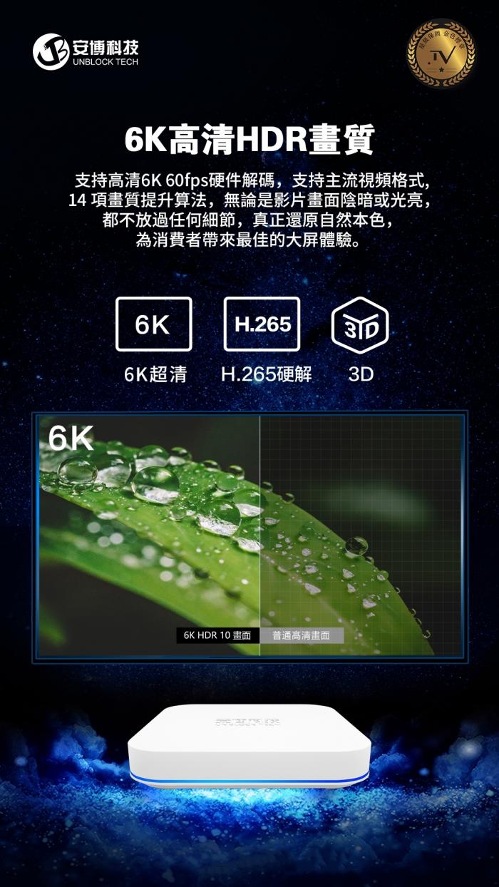 安博盒子 UBOX 9 PRO MAX 純淨版
