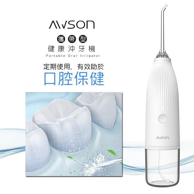 【日本AWSON歐森】 USB充電式健康沖牙機/洗牙機(AW-1100黑)