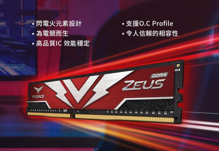 十銓 T-FORCE ZEUS 宙斯 16G DDR4-3200 散熱片