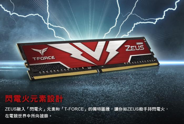 十銓 T-FORCE ZEUS 宙斯 16G DDR4-3200 散熱片
