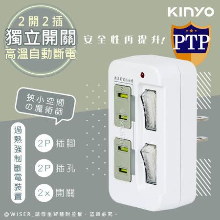 KINYO 2P2開2插多插頭分接器/分接式插座 (GI-222)