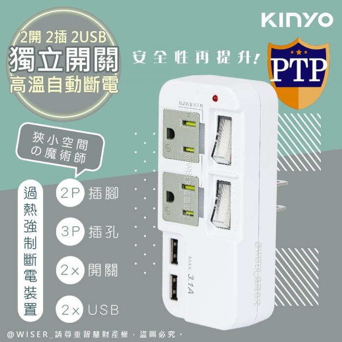 KINYO 3P2開2插2USB多插頭分接器/分接式插座(GIU-3222)