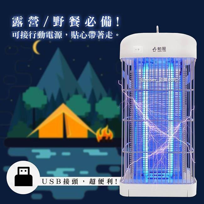 【勳風】DC滅蚊器USB雙UV燈管電擊式捕蚊燈(DHF-S2079)可接行動電源