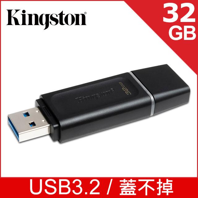 金士頓 DTX Exodia USB 3.2 Gen1 隨身碟 32G (拔蓋)