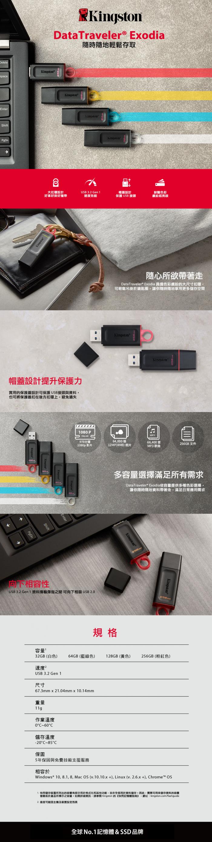 金士頓 DTX Exodia USB 3.2 Gen1 隨身碟 32G (拔蓋)