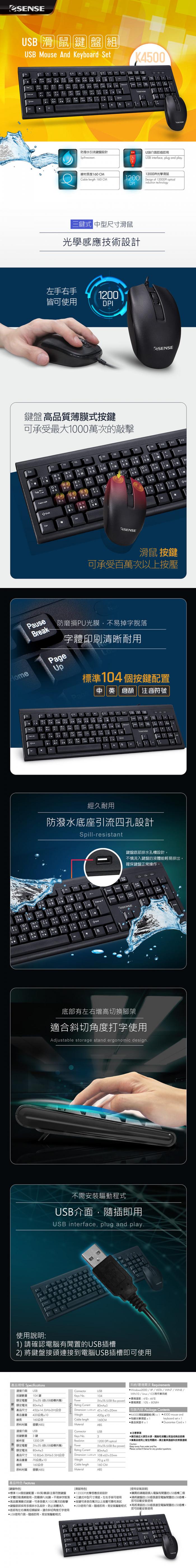 Esense K4500 USB滑鼠鍵盤組