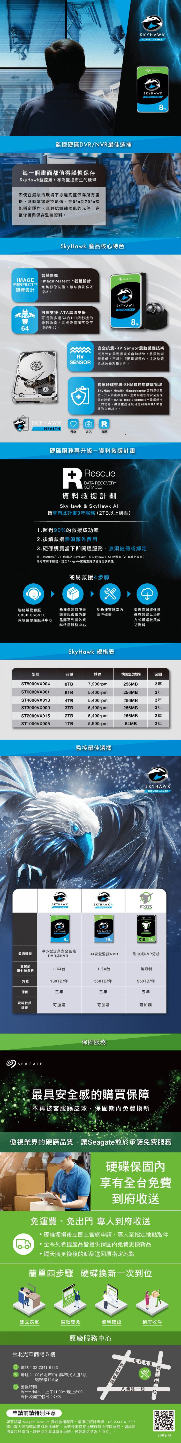 SEAGATE ST4000VX016 4TB 監控碟 【SkyHawk】聯強