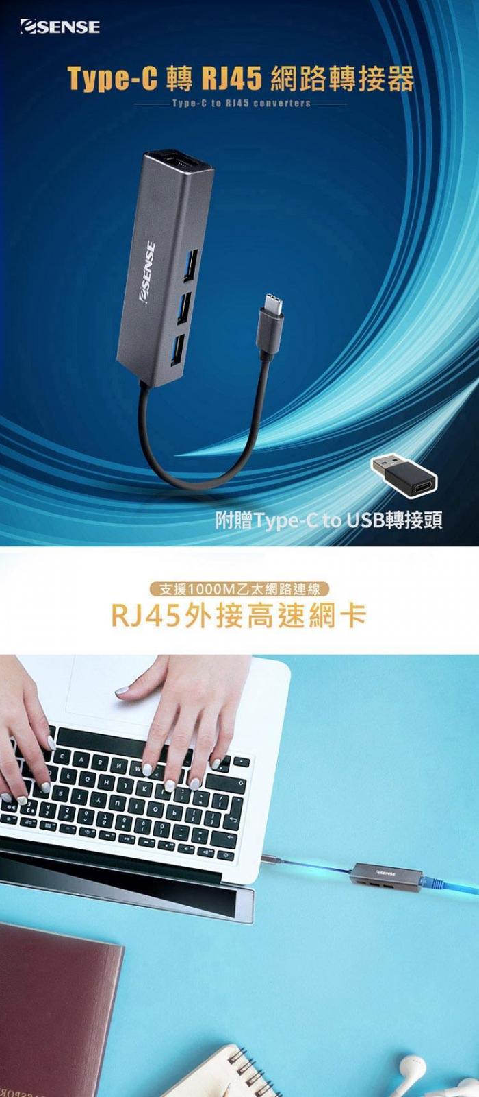 Esense Type-C轉RJ45+USB3.0 HUB