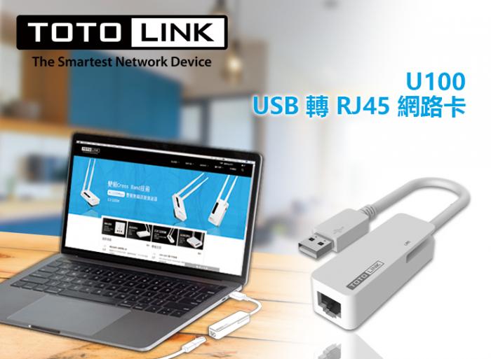 TOTOLINK U100 【10/100Mbps】