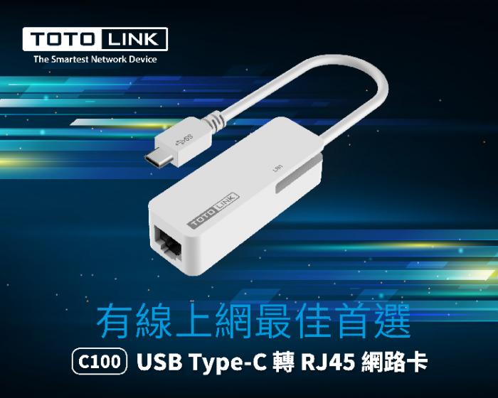 TOTOLINK C100【 Type-C】轉 RJ45 有線網路卡 10/100 筆電神器