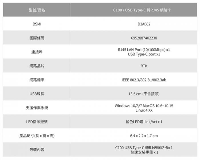 TOTOLINK C100【 Type-C】轉 RJ45 有線網路卡 10/100 筆電神器