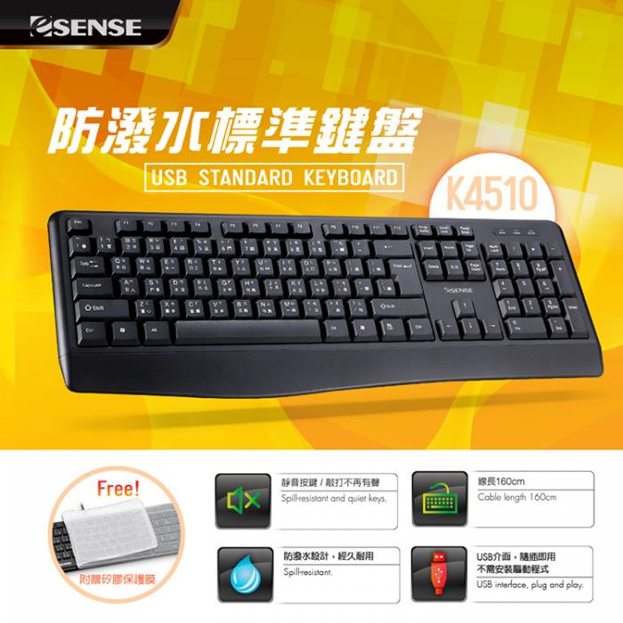 Esense K4510 防潑水標準鍵盤