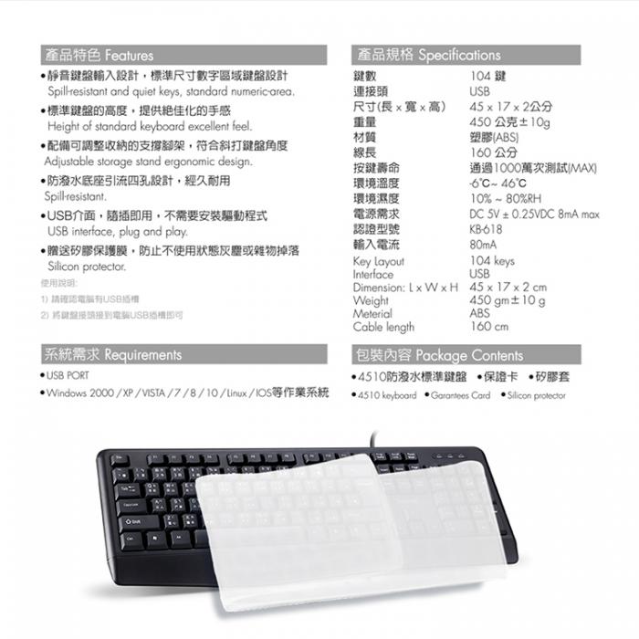 Esense K4510 防潑水標準鍵盤