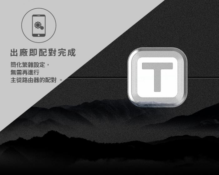 TOTOLINK T8 AC1200【300+867M】Mesh路由器 Giga 單顆入