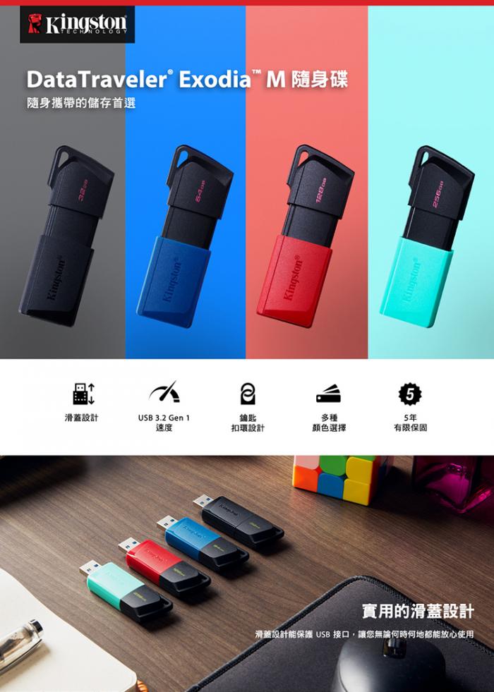 金士頓 DTX Exodia M USB 3.2 Gen1 隨身碟  128GB (滑蓋) 黑紅