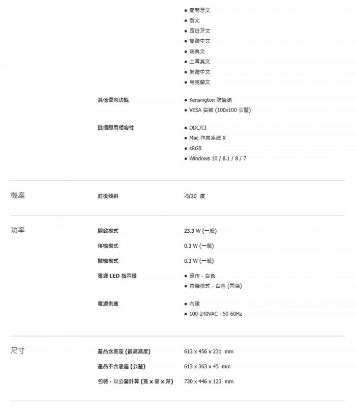 PHILIPS 271V8L - 速易購電腦資訊社 統編：25556167