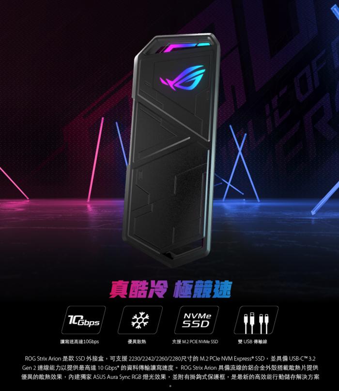 華碩 ROG Strix Arion ESD-S1C M.2外接盒