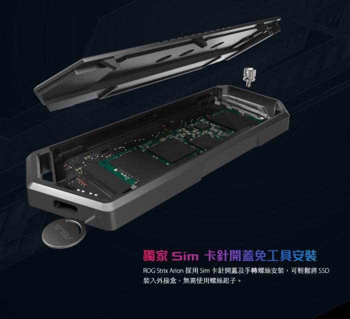 華碩 ROG Strix Arion ESD-S1C M.2外接盒