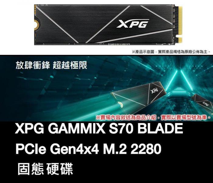 威剛 XPG S70 BLADE 512G/Gen4