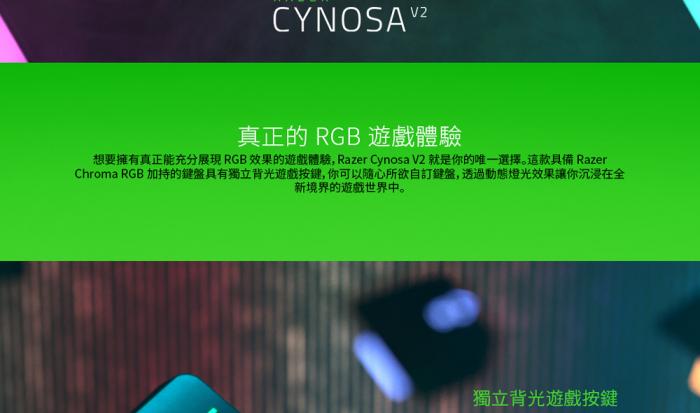 Razer Cynosa V2 薩諾狼蛛